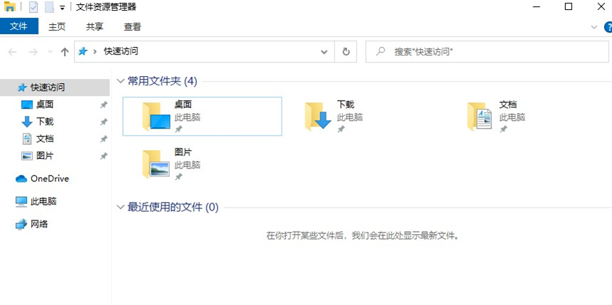最近使用的文件