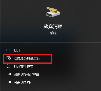 使用命令提示符打开磁盘清理