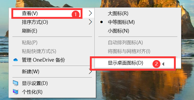 开启显示桌面图标