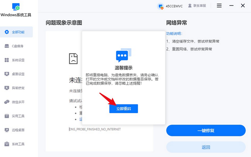 立即重启