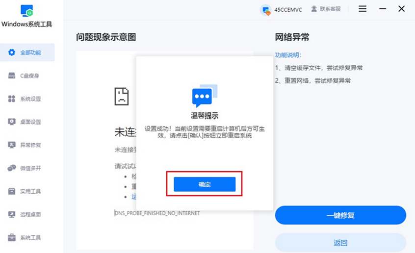 设置成功