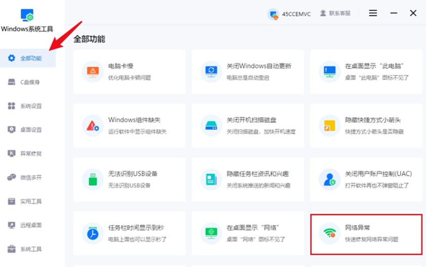 网络异常