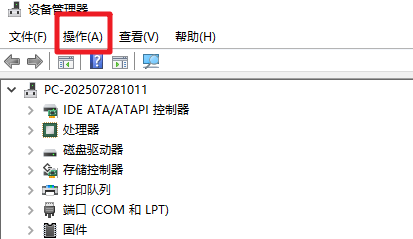 重新插拔