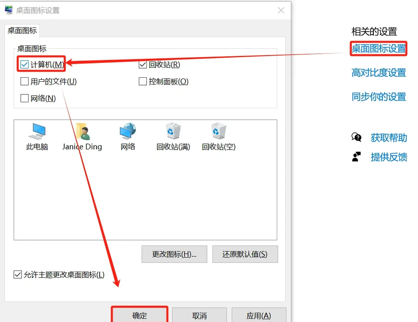 通过桌面图标设置恢复