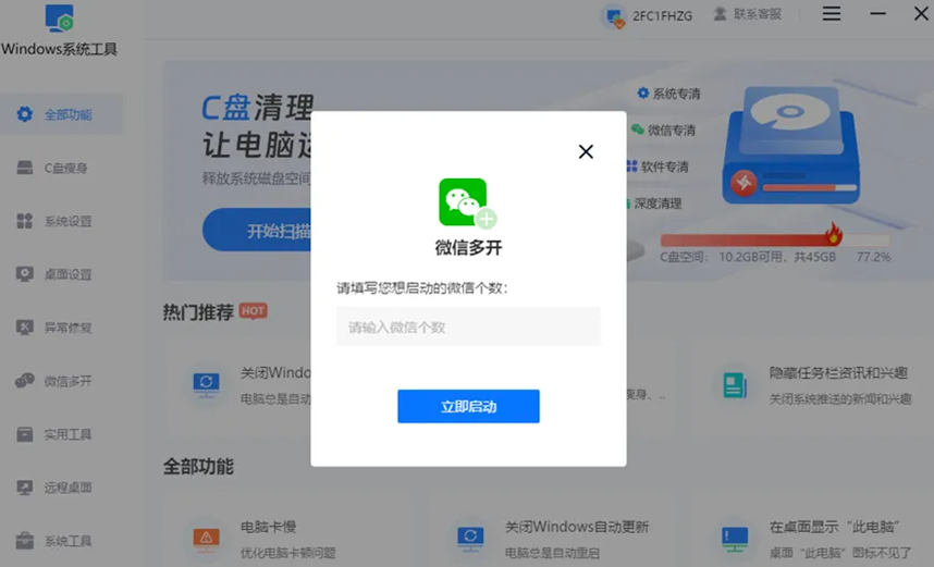 立即启动