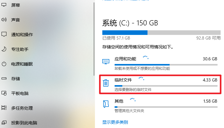 清理系统临时文件