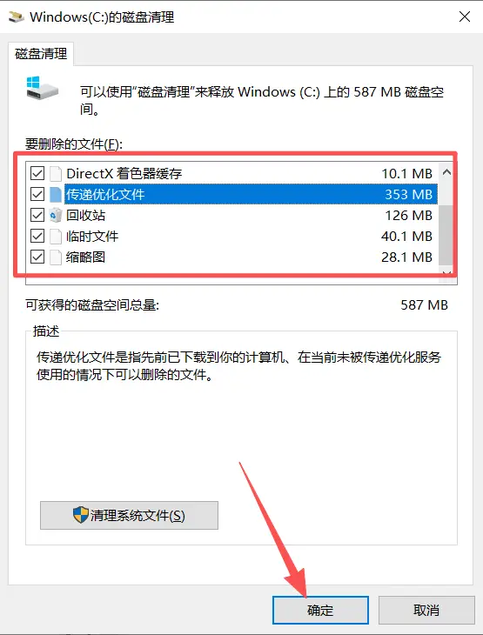 使用Windows自带磁盘清理
