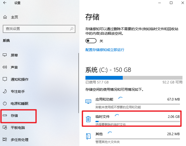清理系统垃圾文件