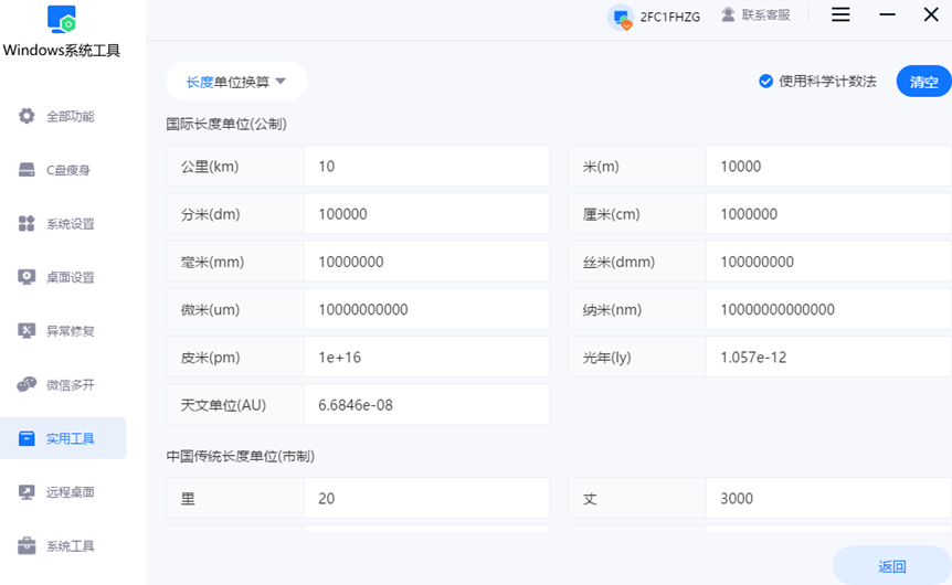 面积单位换算