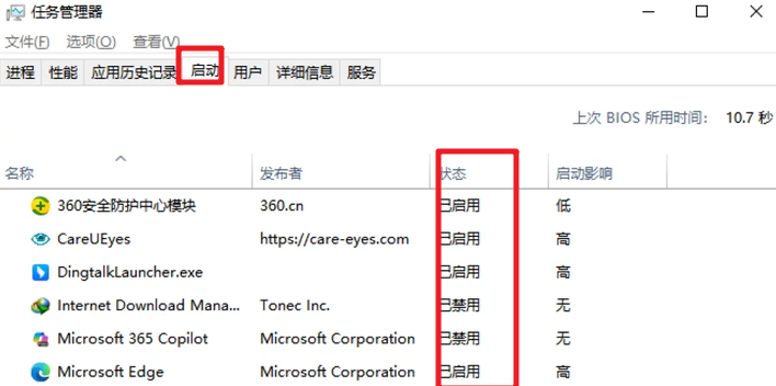 关闭不必要的开机启动项
