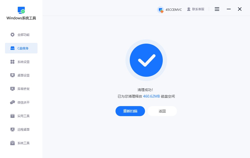 清理成功