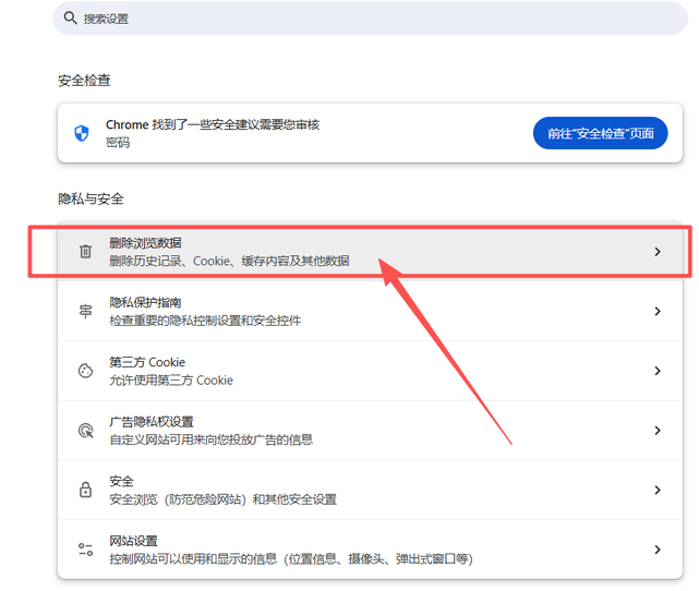 通过浏览器设置清理缓存