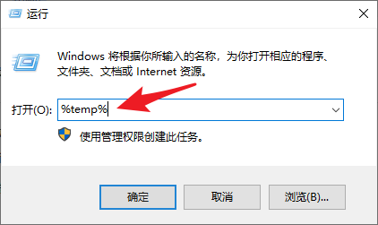 清理临时文件夹