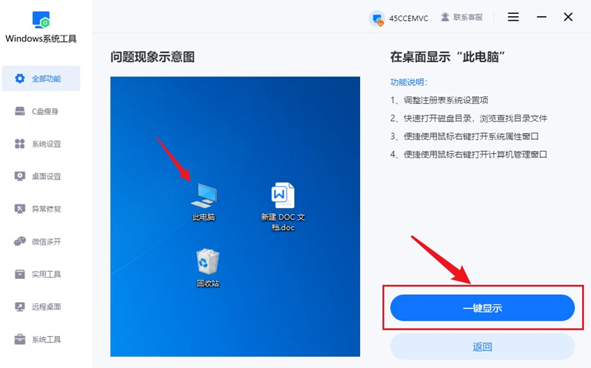 一键显示