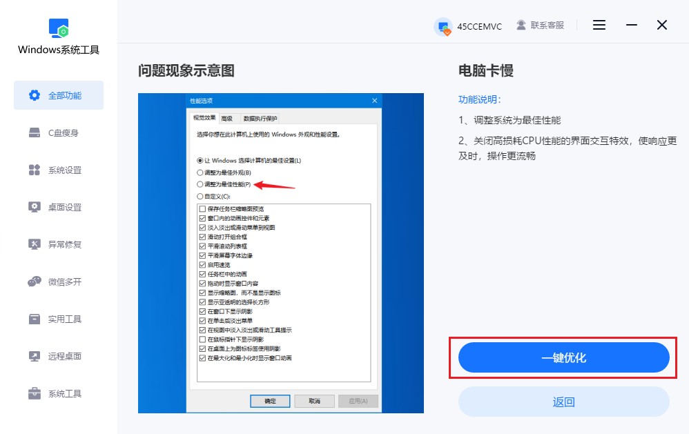 点击“一键优化”