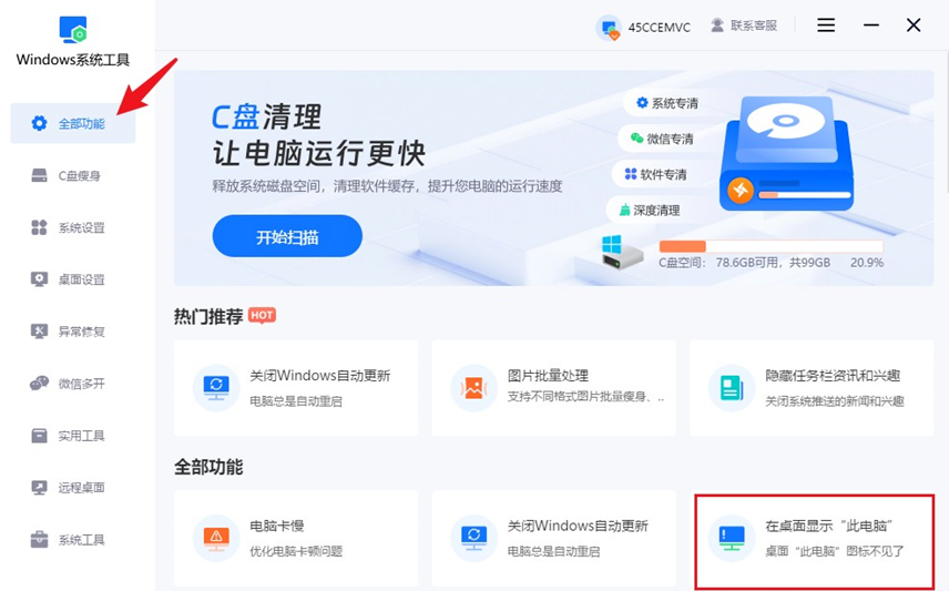 显示此电脑