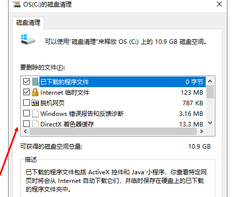 清理系统垃圾文件