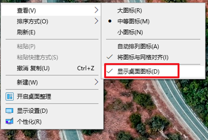 检查桌面图标显示设置