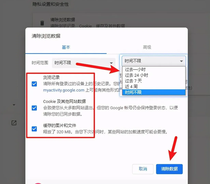 清理浏览器缓存文件