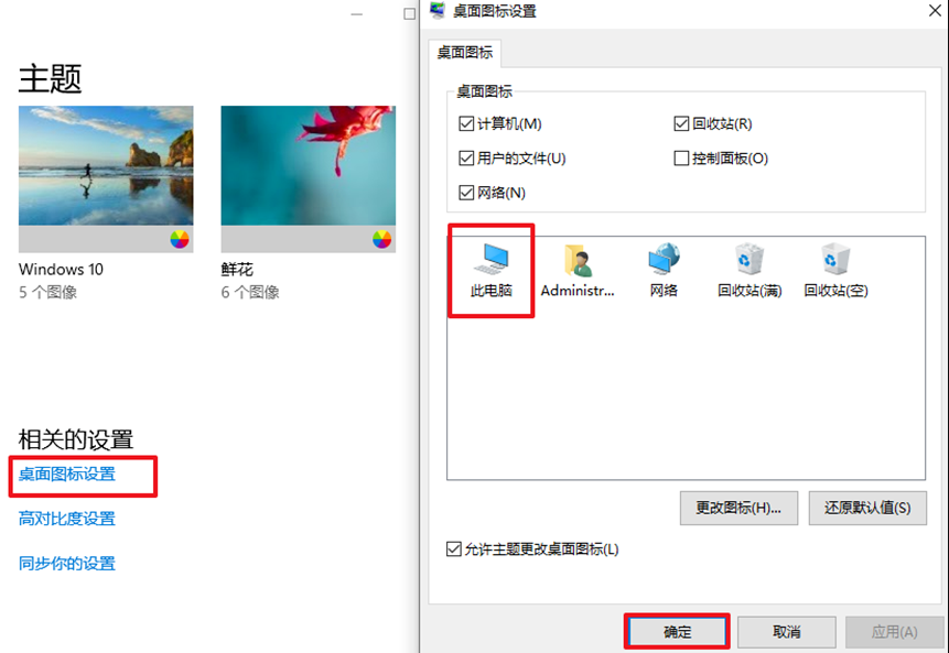 通过个性化设置恢复电脑桌面图标