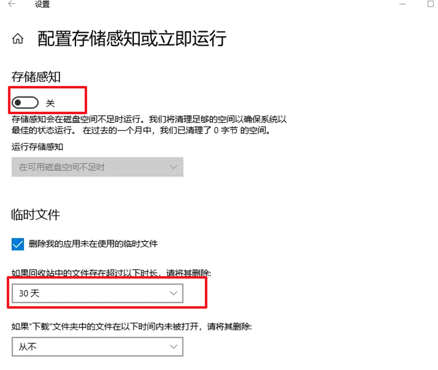 使用存储感知自动清理