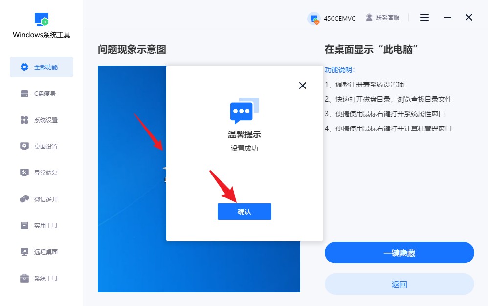 设置完成