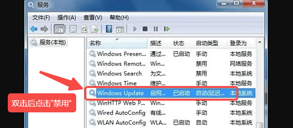 通过系统服务关闭更新