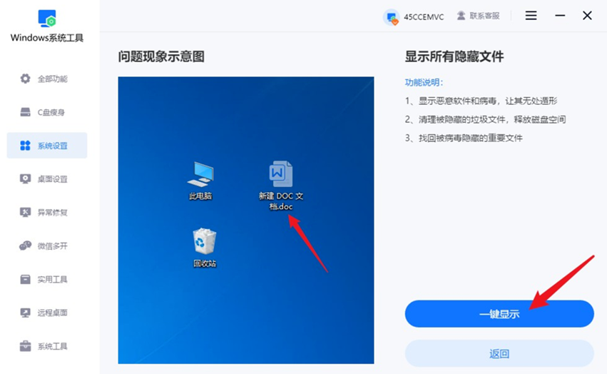 一键显示