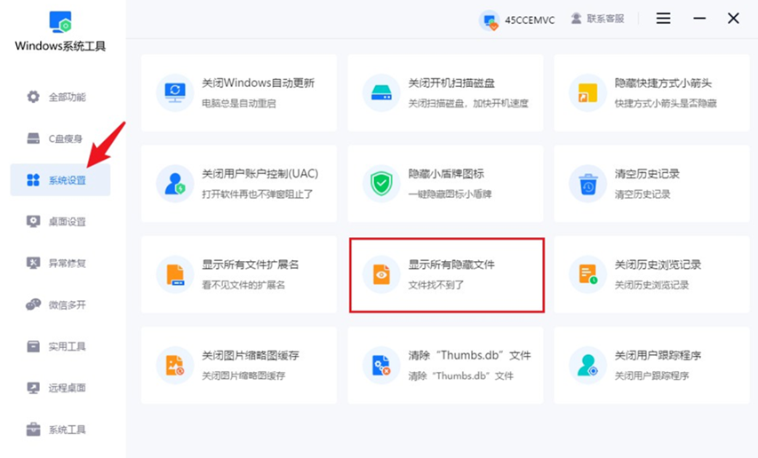 显示所有隐藏文件