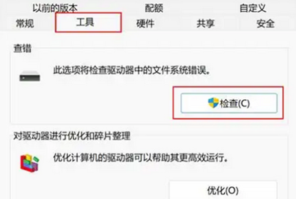 使用磁盘检查工具