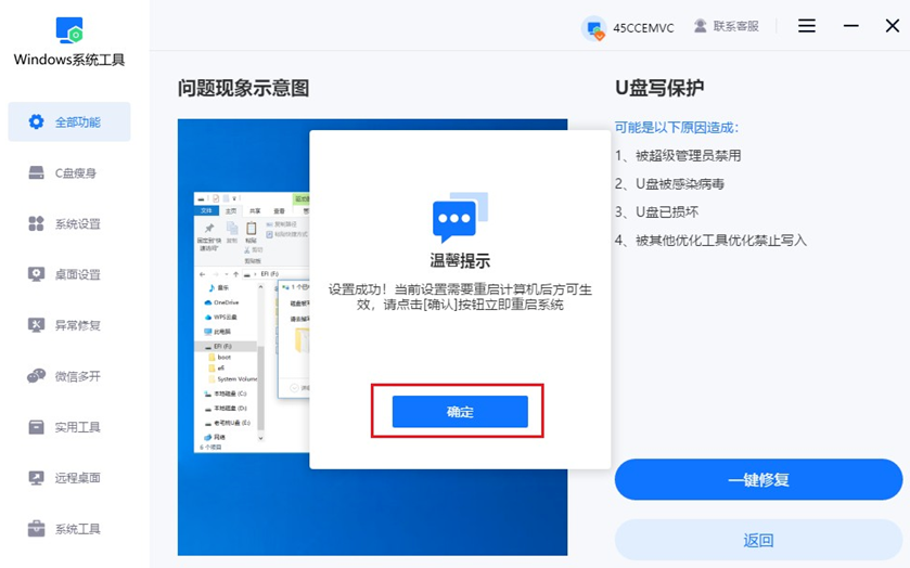 修复完成