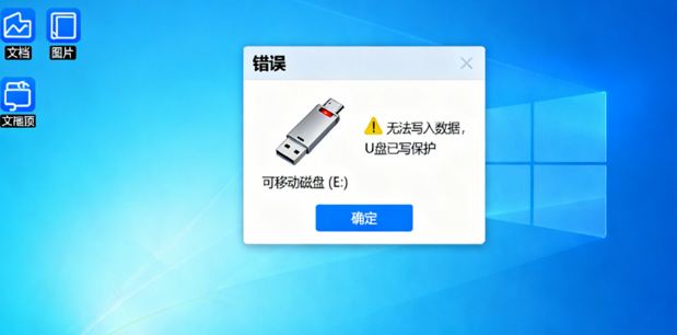 U盘无法写入