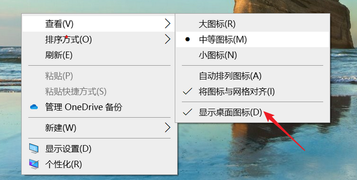 手动操作显示桌面图标