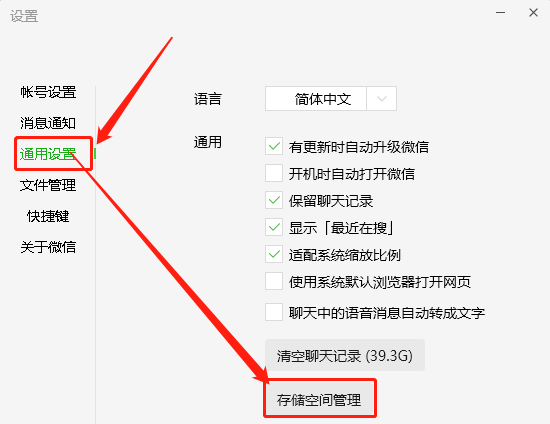 通过微信电脑版清理缓存