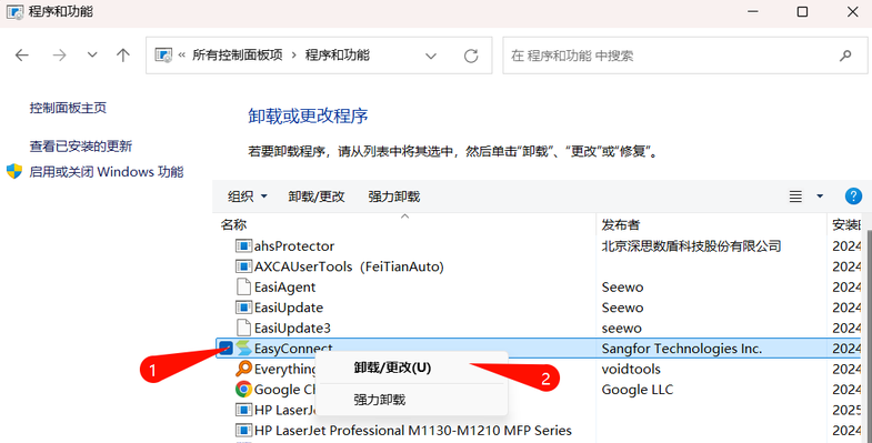 卸载不用的软件