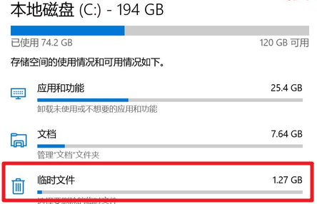 清理系统临时文件