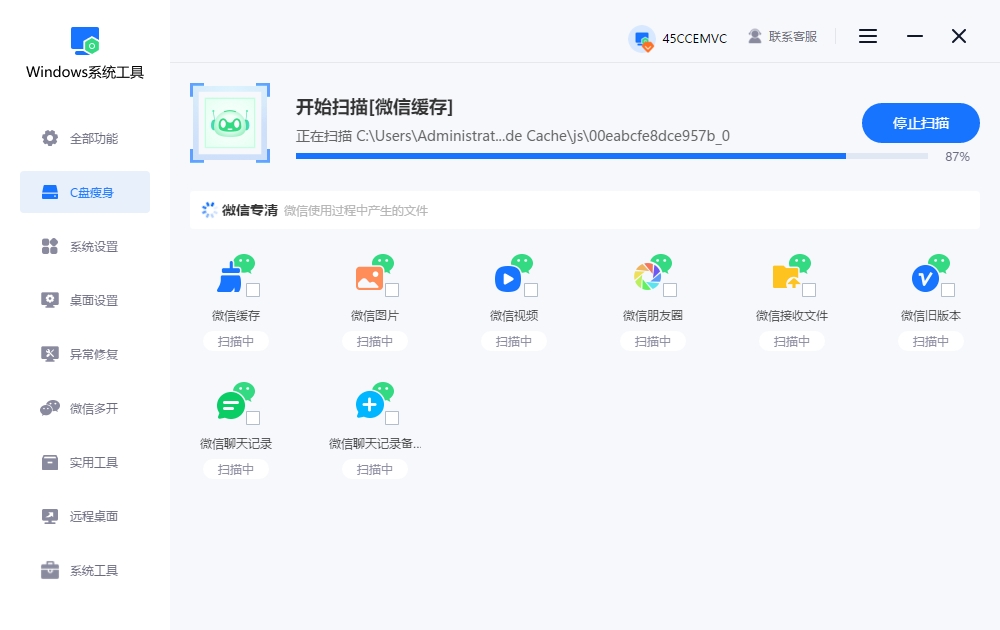 正在扫描微信文件