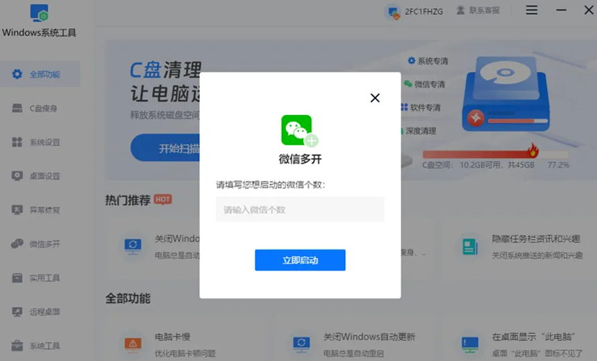立即启动