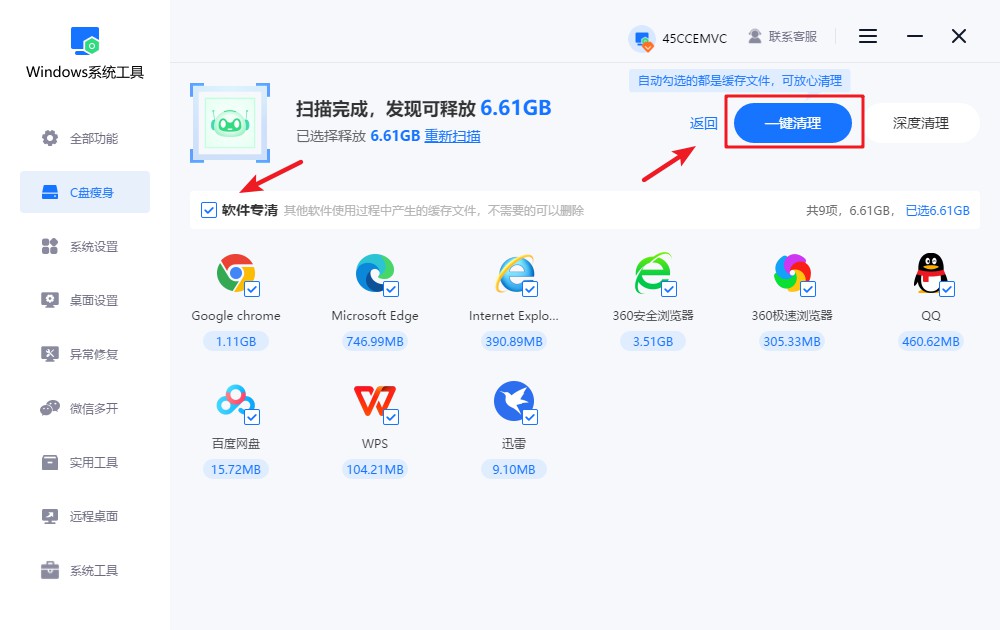 点击“一键清理”