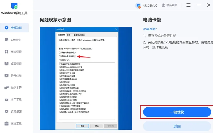 一键优化