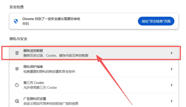清理浏览器缓存和登录记录