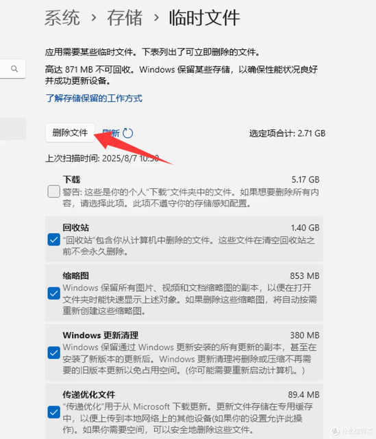 检查C盘剩余空间