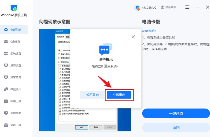 立即重启