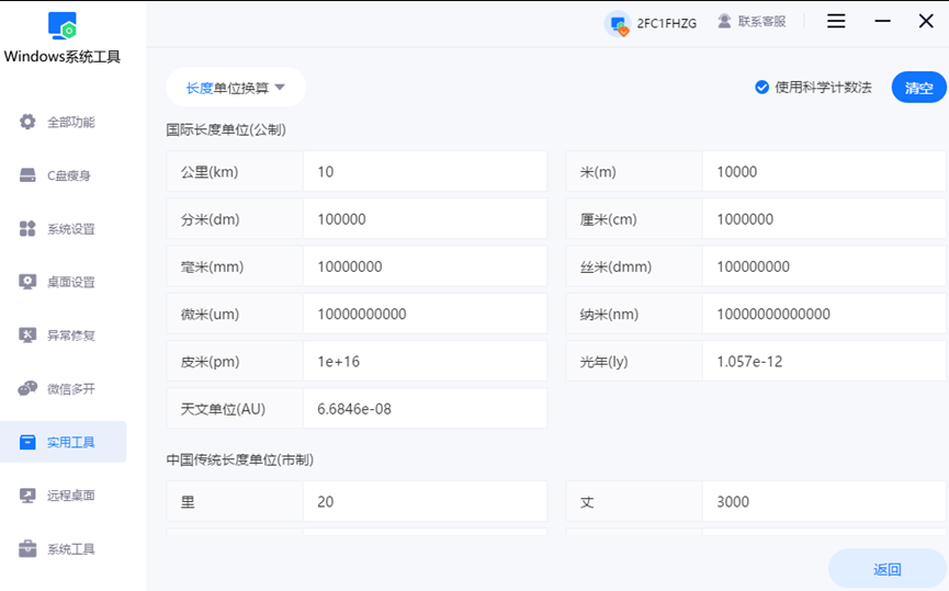 输入需要转换的数值