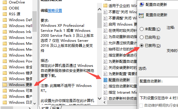 设置组策略关闭自动更新