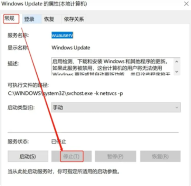 通过服务管理关闭更新