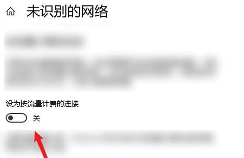 设置网络为按流量计费连接