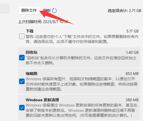 清理系统临时文件