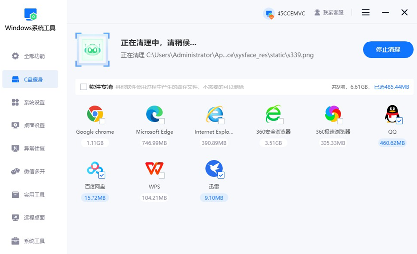 系统工具会开始处理缓存文件