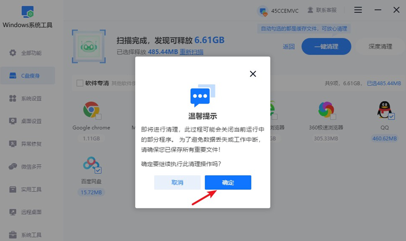 开始清理